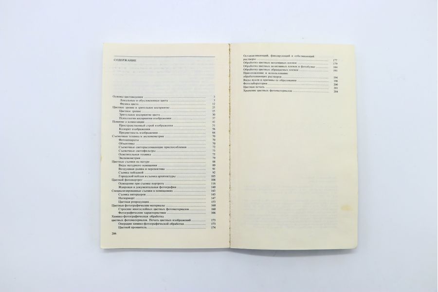 Цветная фотография Л.Ф. Артюшин