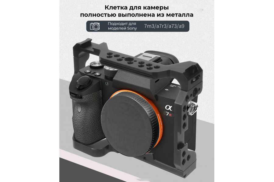 Клетка для фотокамеры BGNing для Sony A7MIII, A7RIII