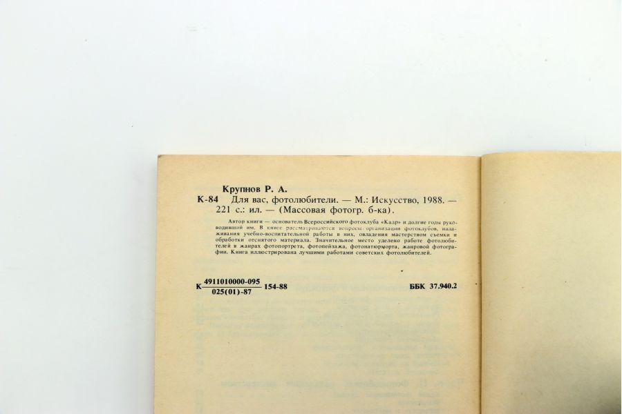 Для вас, фотолюбители Р.А. Крупнов