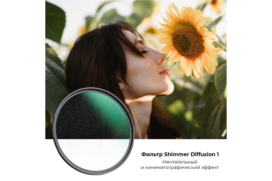 Светофильтр K&F Concept Nano-X Shimmer Diffusion 1 82mm