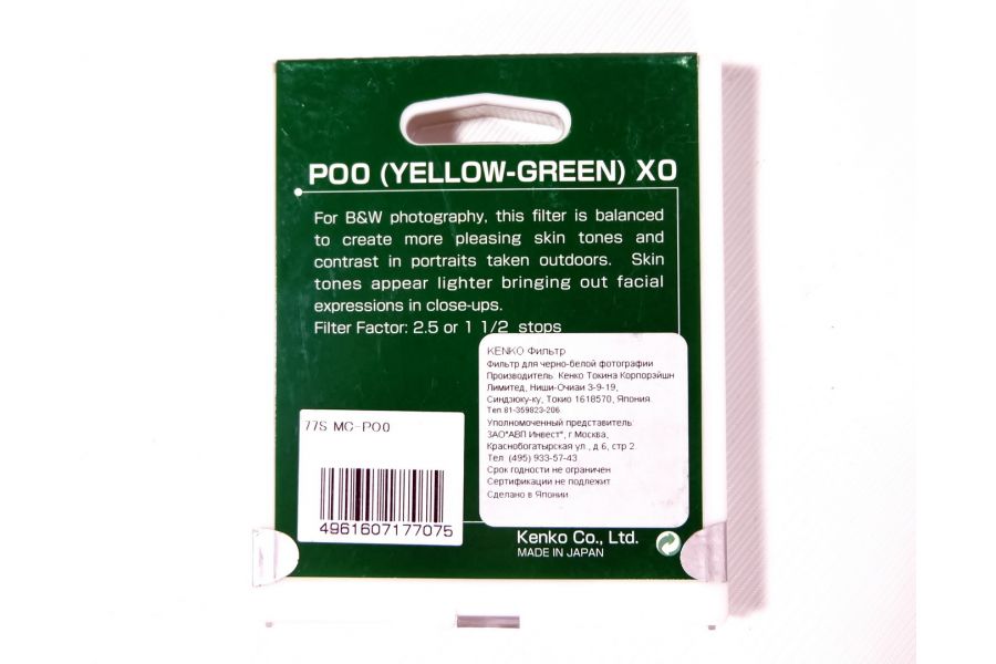 Светофильтр Kenko Filter PO0 (Yellow-Green) XO 77mm
