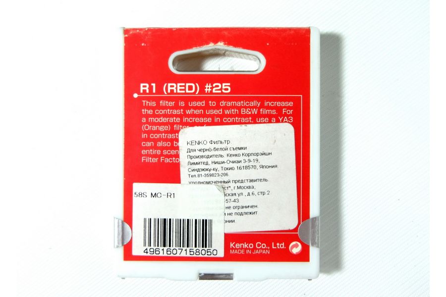 Светофильтр Kenko Filter R1 (Red) 58mm Japan