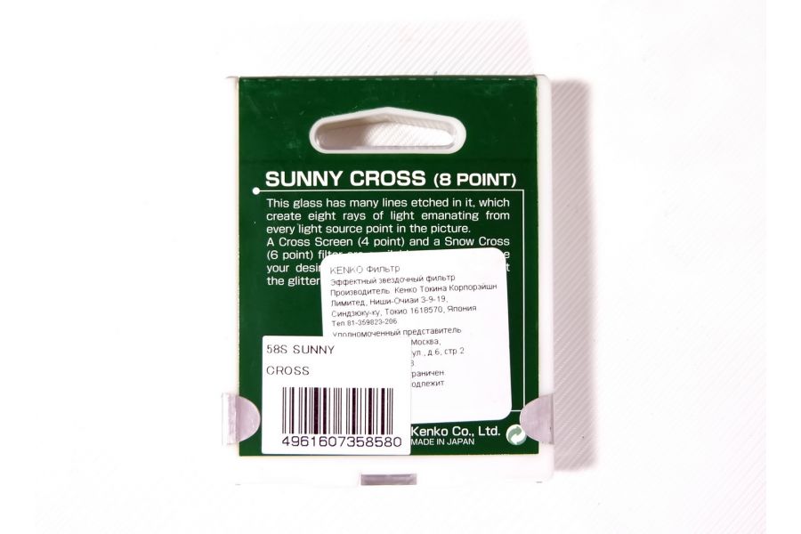 Светофильтр Kenko Filter Sunny Cross (8 point) 58mm