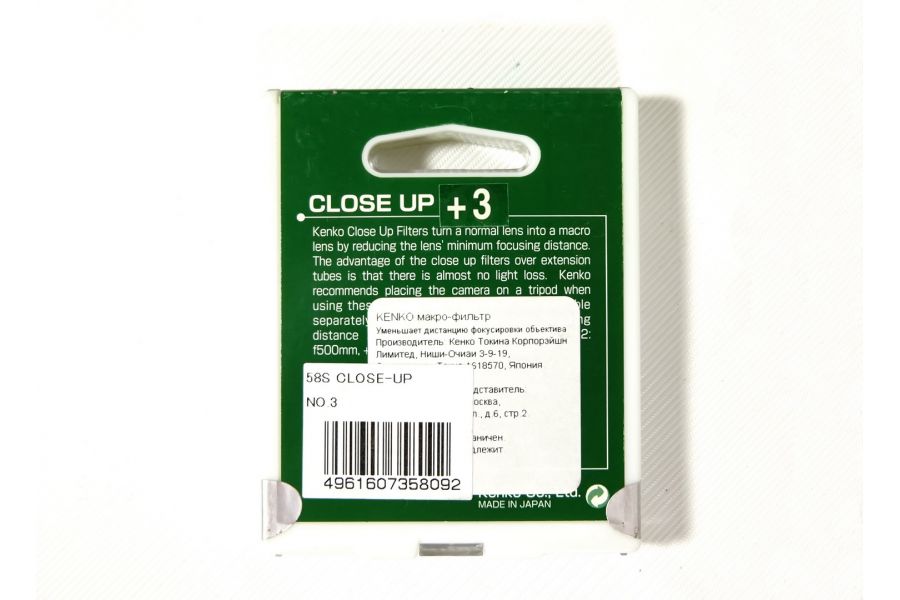 Макрофильтр Kenko Filter Close Up (+3) 58mm Japan