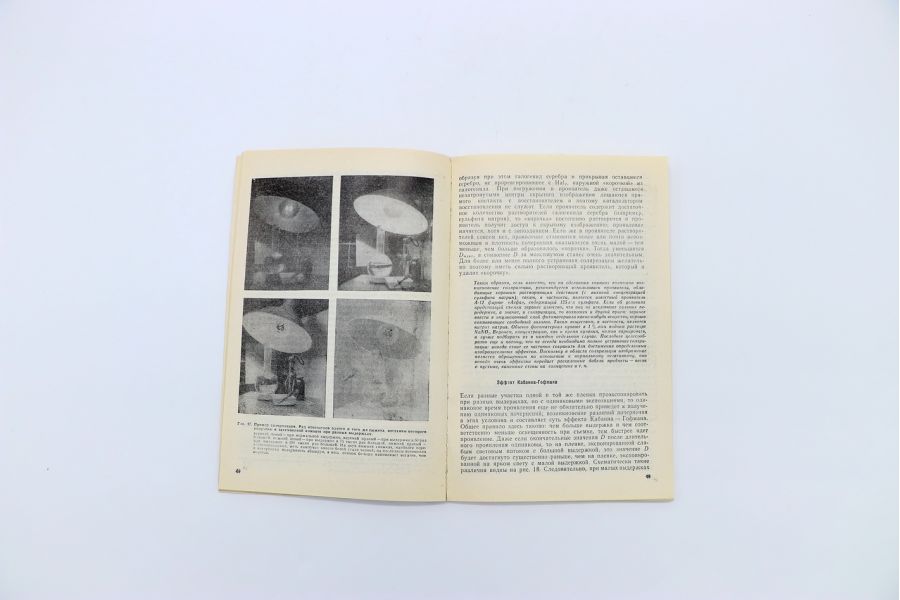 Химия и физика фотографических процессов А.Л. Картужанский, Л.В. Красный-Адмони