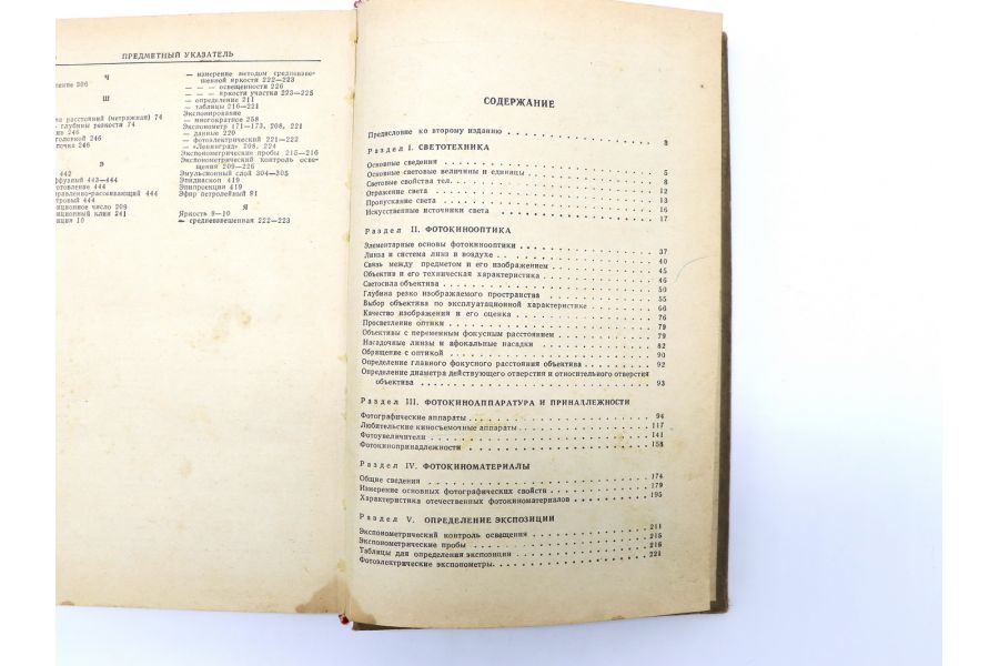 Справочник фотолюбителя E.А. Иофис, В.Г. Пелль