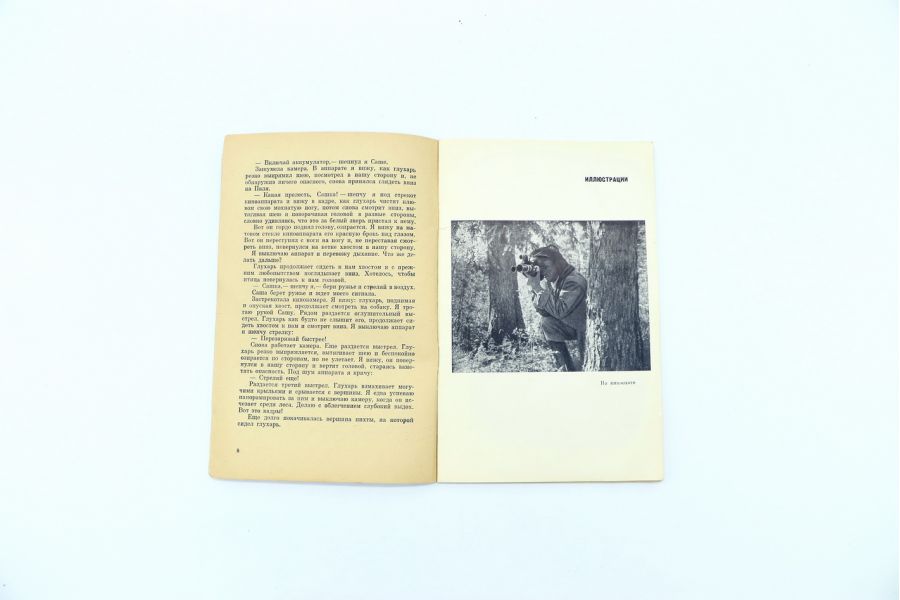 С кинокамерой вместо ружья М.А. Заплатин