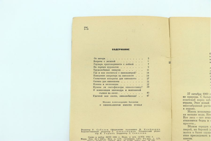 С кинокамерой вместо ружья М.А. Заплатин