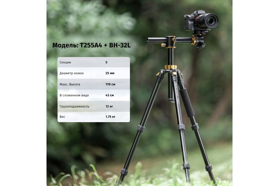 Штатив K&F Concept T255A4 + BH-32L KF09.085V6 Золотистый