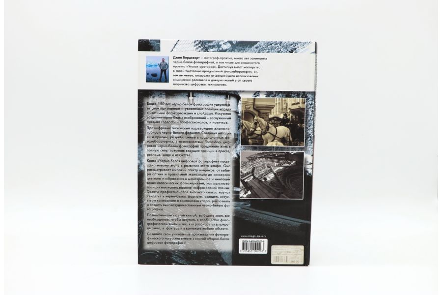 Черно-белая цифровая фотография Бирдсворт Д.