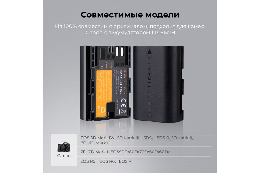 Аккумулятор LPE6NH K&F Concept 2250mAh