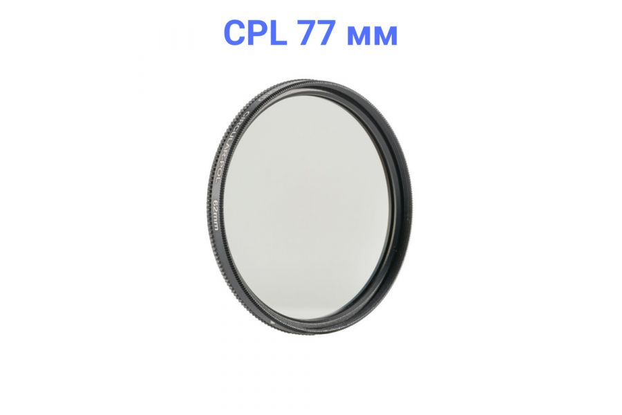 Светофильтр FUJIMI DHD CPL 77mm