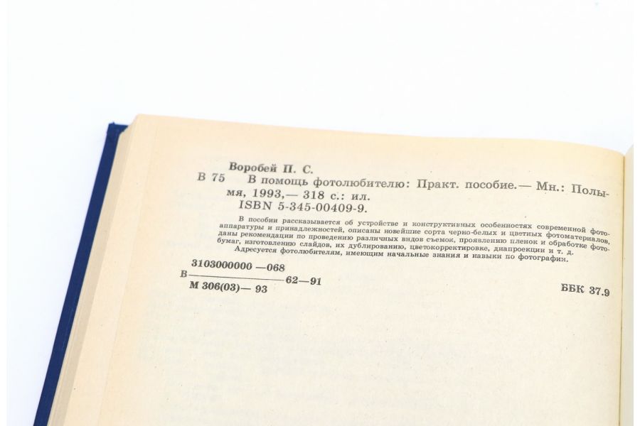 В помощь фотолюбителю П.С. Воробей