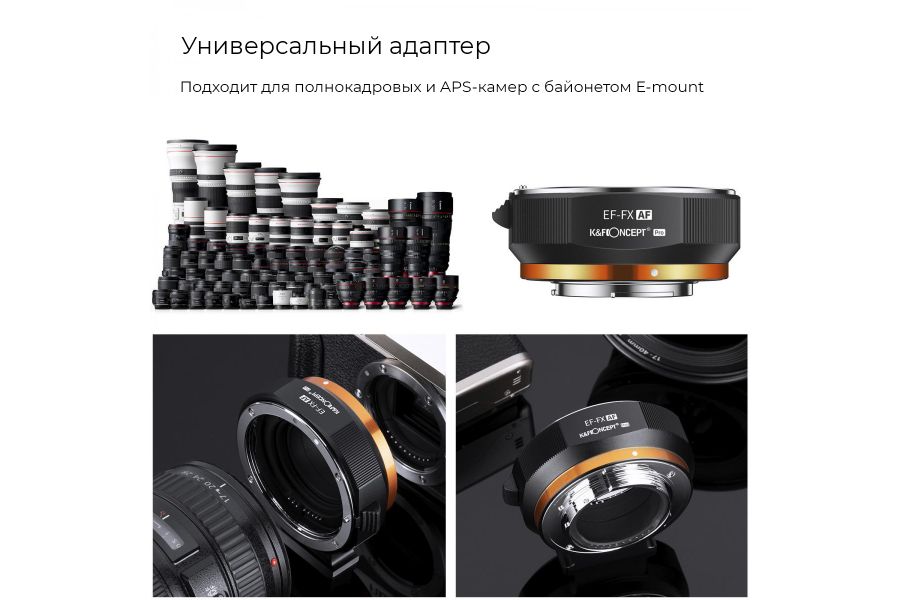 Переходник автофокусный Canon EOS / EF - Fujifilm FX auto focus K&F Concept