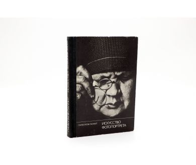 Искусство фотографии Л.Ф. Волков-Ланнит