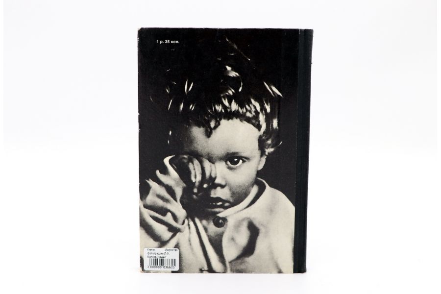 Искусство фотографии Л.Ф. Волков-Ланнит