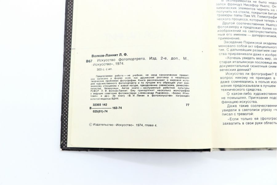 Искусство фотографии Л.Ф. Волков-Ланнит