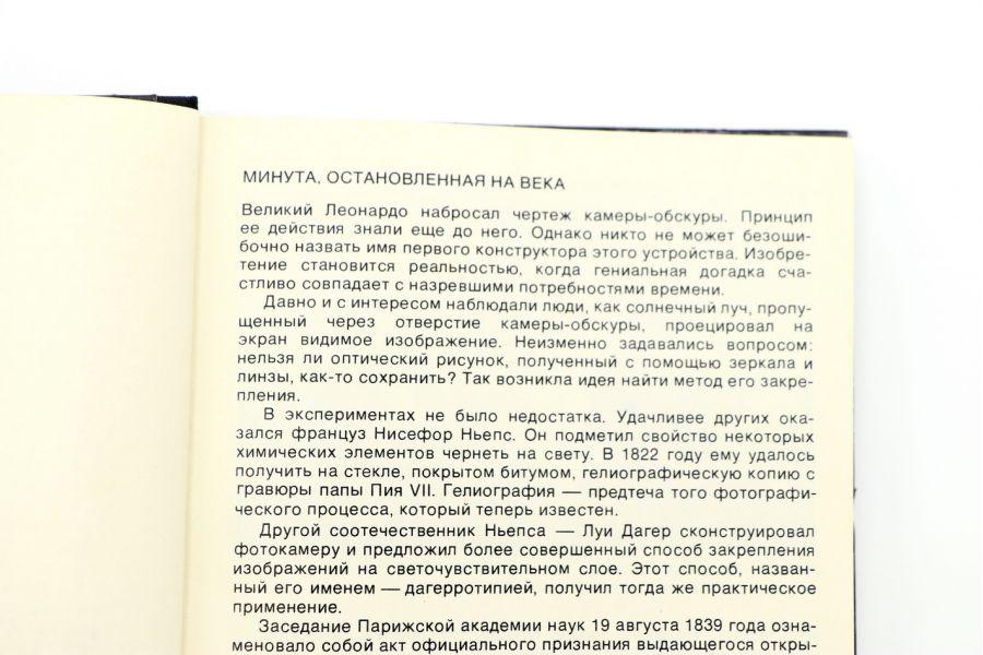 Искусство фотографии Л.Ф. Волков-Ланнит