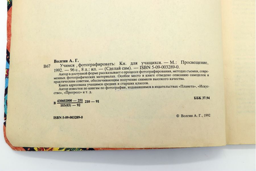 Учимся фотографировать А.Г. Волгин