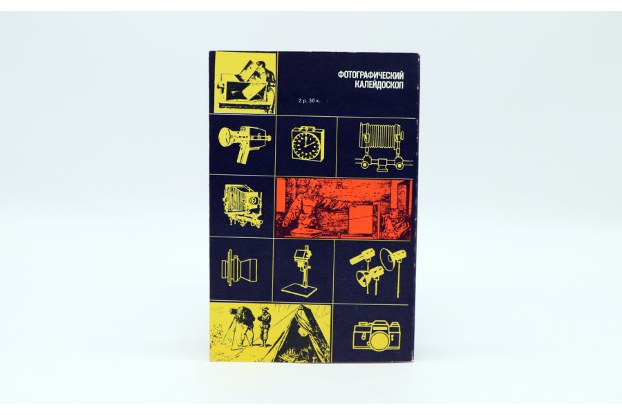 Фотографический калейдоскоп А.В. Шеклеин