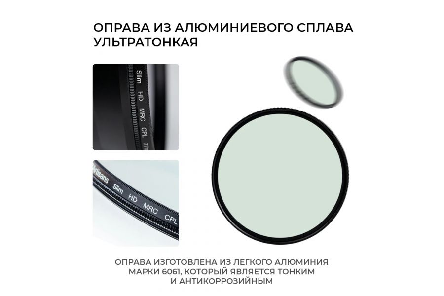 Светофильтр 7Artisans CPL HD MRC Slim 52mm