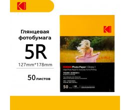 Фотобумага Kodak Glossy 5R 50 листов (глянцевая)