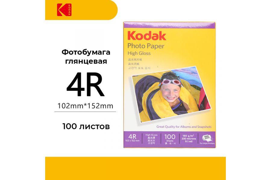 Фотобумага Kodak Photo Paper High Gloss 4R 100 листов