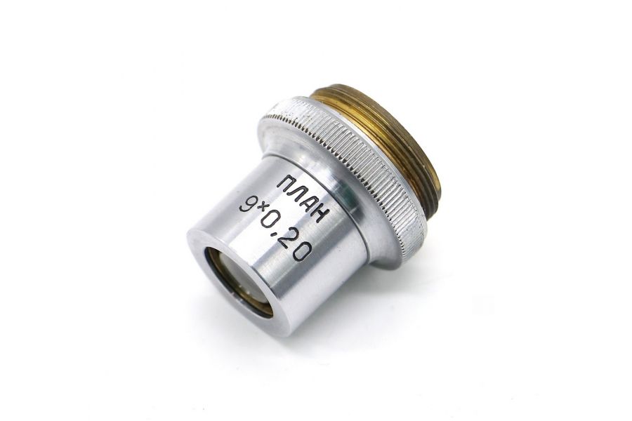 Объектив микроскопа ЛОМО План 9х0.20