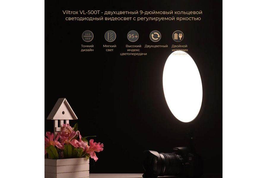 Кольцевой осветитель Viltrox VL-500T