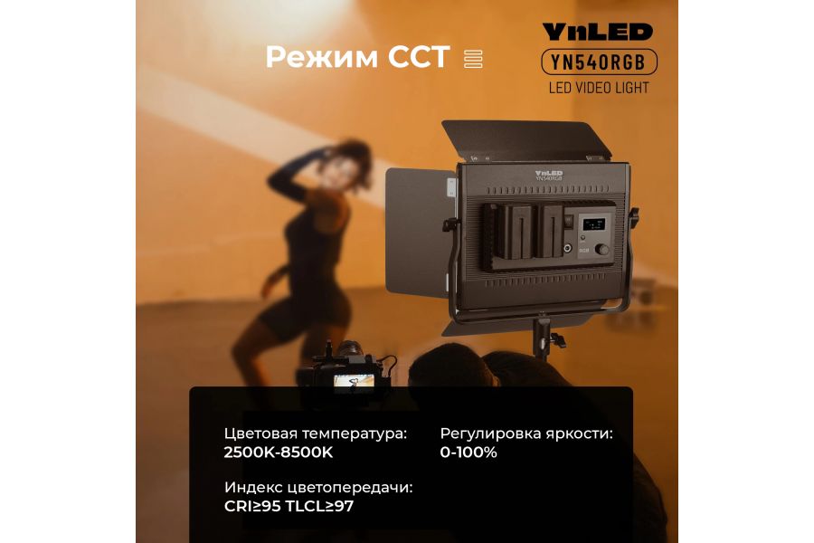 Осветитель YongNuo YN-540 RGB