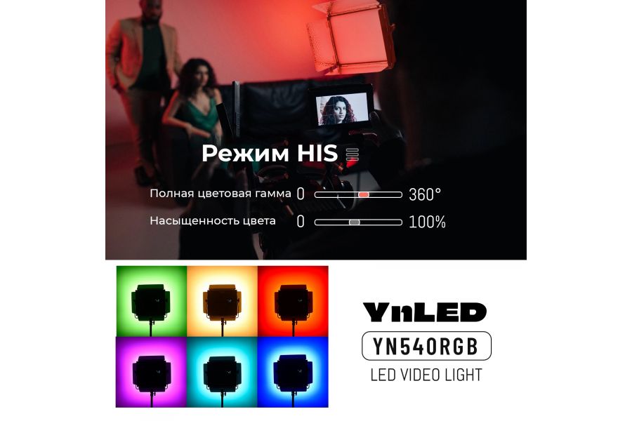 Осветитель YongNuo YN-540 RGB