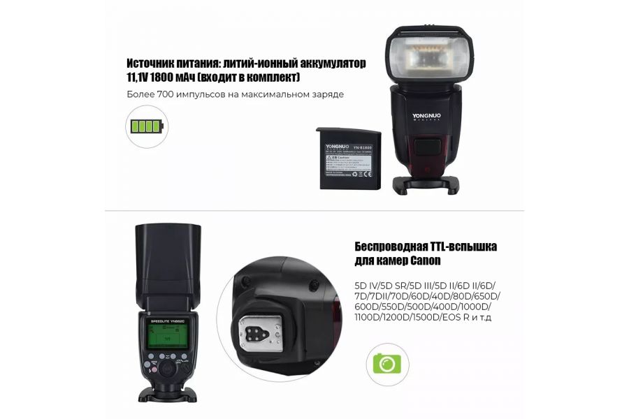 Фотовспышка Yongnuo YN862C для Canon 