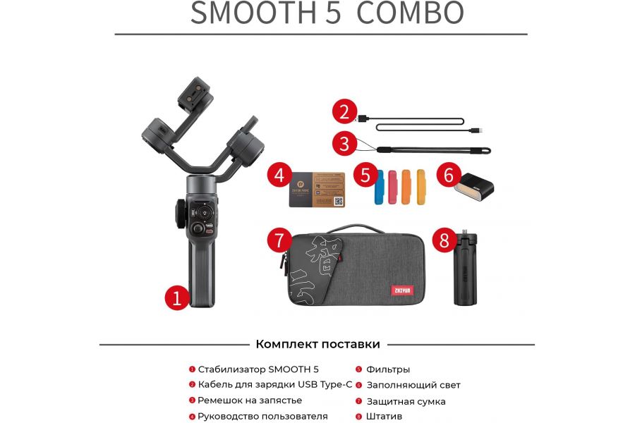 Cтабилизатор Zhiyun Smooth 5 Combo