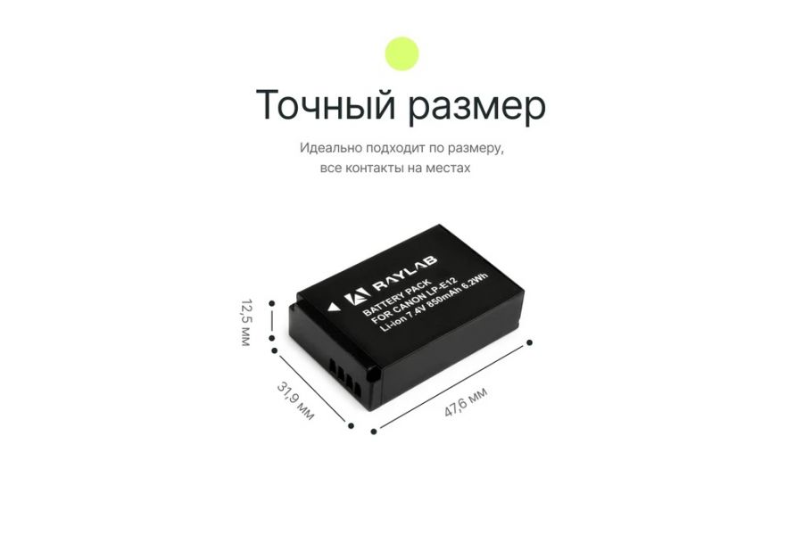 Аккумулятор Raylab RL-LPE12
