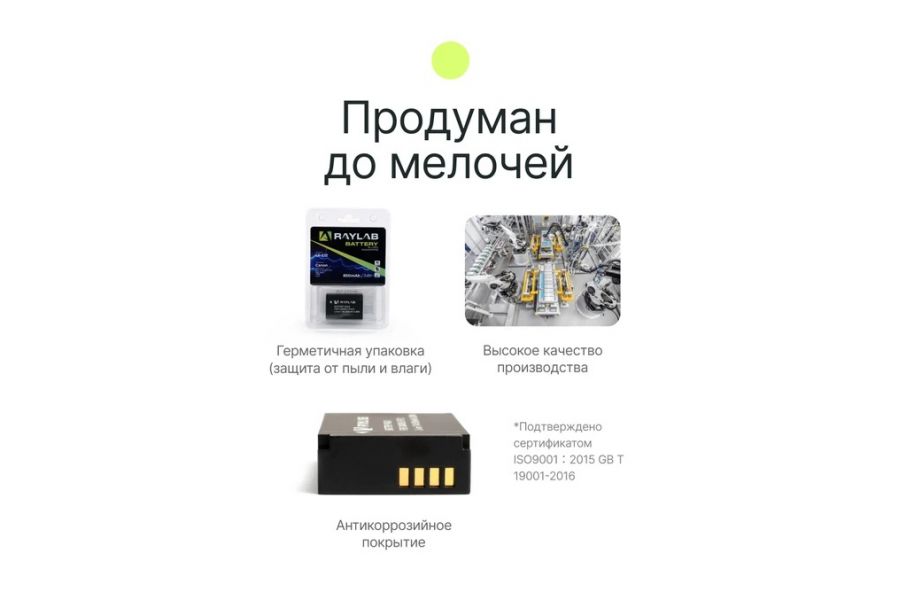 Аккумулятор Raylab RL-LPE12