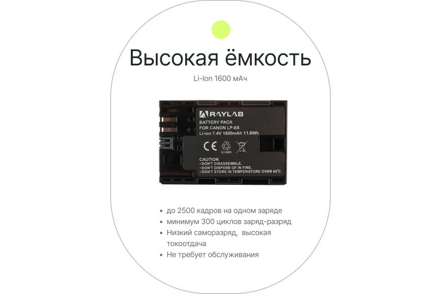 Аккумулятор Raylab RL-LPE6