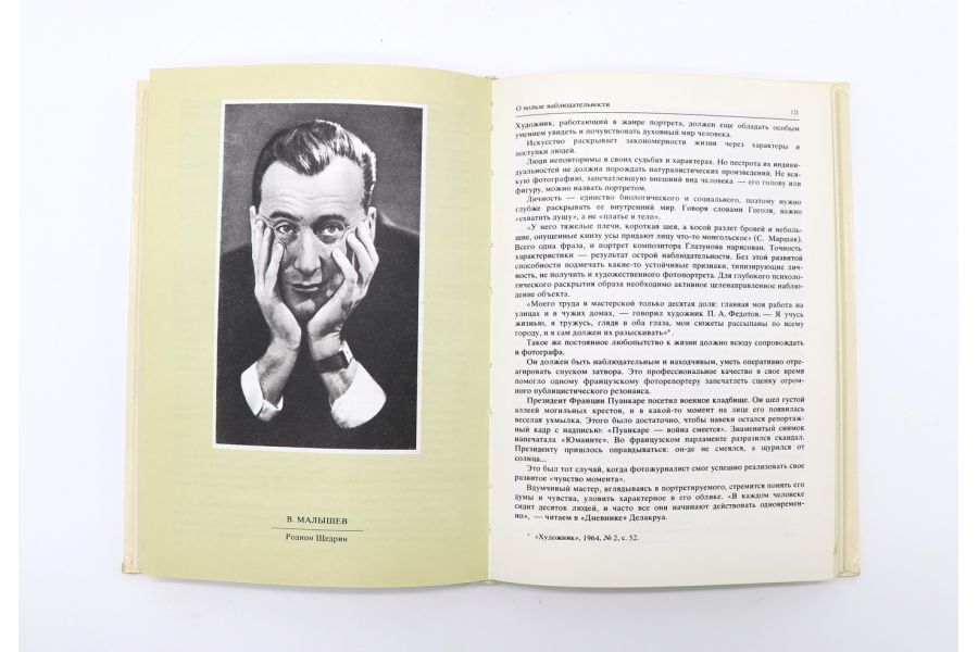 Искусство фотопортрета  Л.Ф. Волков-Ланнит