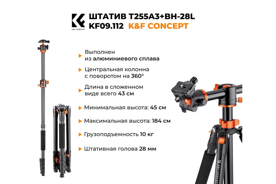 Штатив K&F Concept T255A3 + BH-28L KF09.112