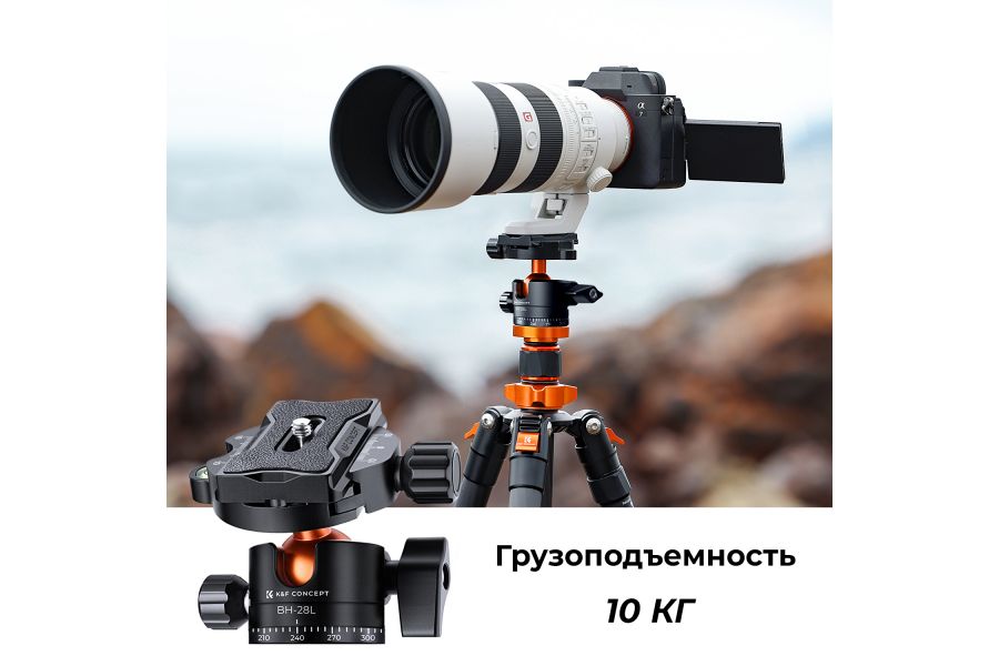 Штатив K&F Concept KF09.093V2 D255C4 + BH-28L 2-в-1 + быстросъемная пластина 