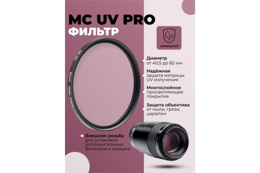 Светофильтр FUJIMI MC UV PRO 46mm Новый (China)