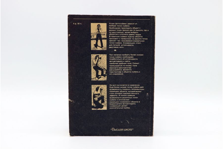 Иллюстрированное пособие по обучению фотосъёмке Л.Д.Курдский, Я.Д.Фельдман