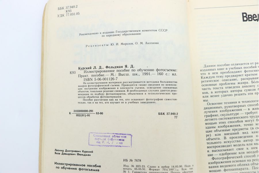 Иллюстрированное пособие по обучению фотосъёмке Л.Д.Курдский, Я.Д.Фельдман