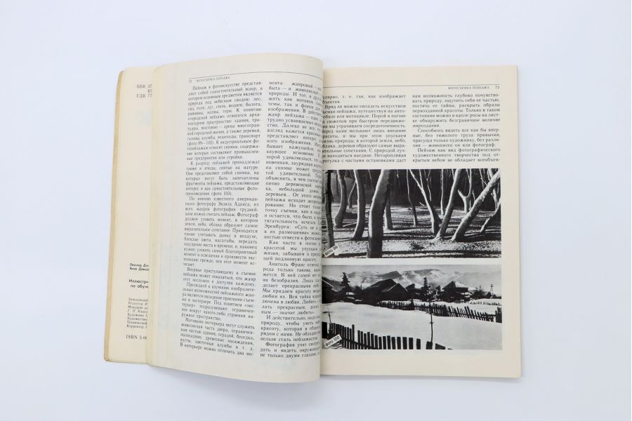 Иллюстрированное пособие по обучению фотосъёмке Л.Д.Курдский, Я.Д.Фельдман