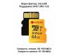 Карта памяти Kodak MicroSD 64 ГБ