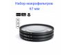 Набор макрофильтров FUJIMI Close UP SET +1, +2, +4 67mm