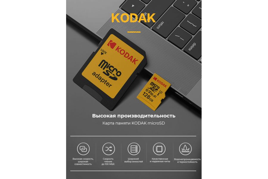 Карта памяти Kodak MicroSD UHS-I U3/V30/A1 Regular 512GB