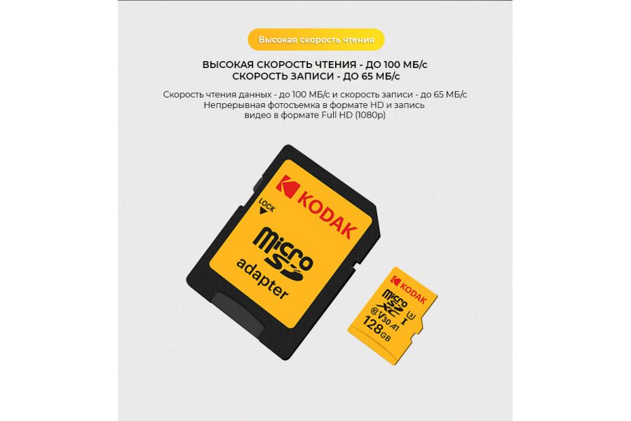 Карта памяти Kodak MicroSD UHS-I U3/V30/A1 Regular 512GB