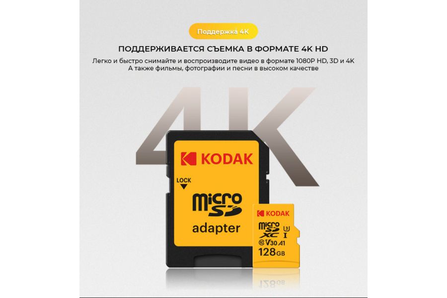 Карта памяти Kodak MicroSD UHS-I U3/V30/A1 Regular 512GB