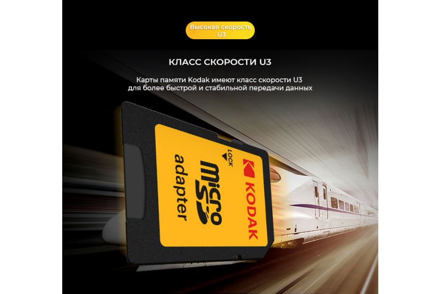 Карта памяти Kodak MicroSD UHS-I U3/V30/A1 Regular 512GB