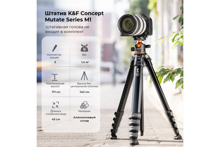 Штатив K&F Concept Mutate Series M1